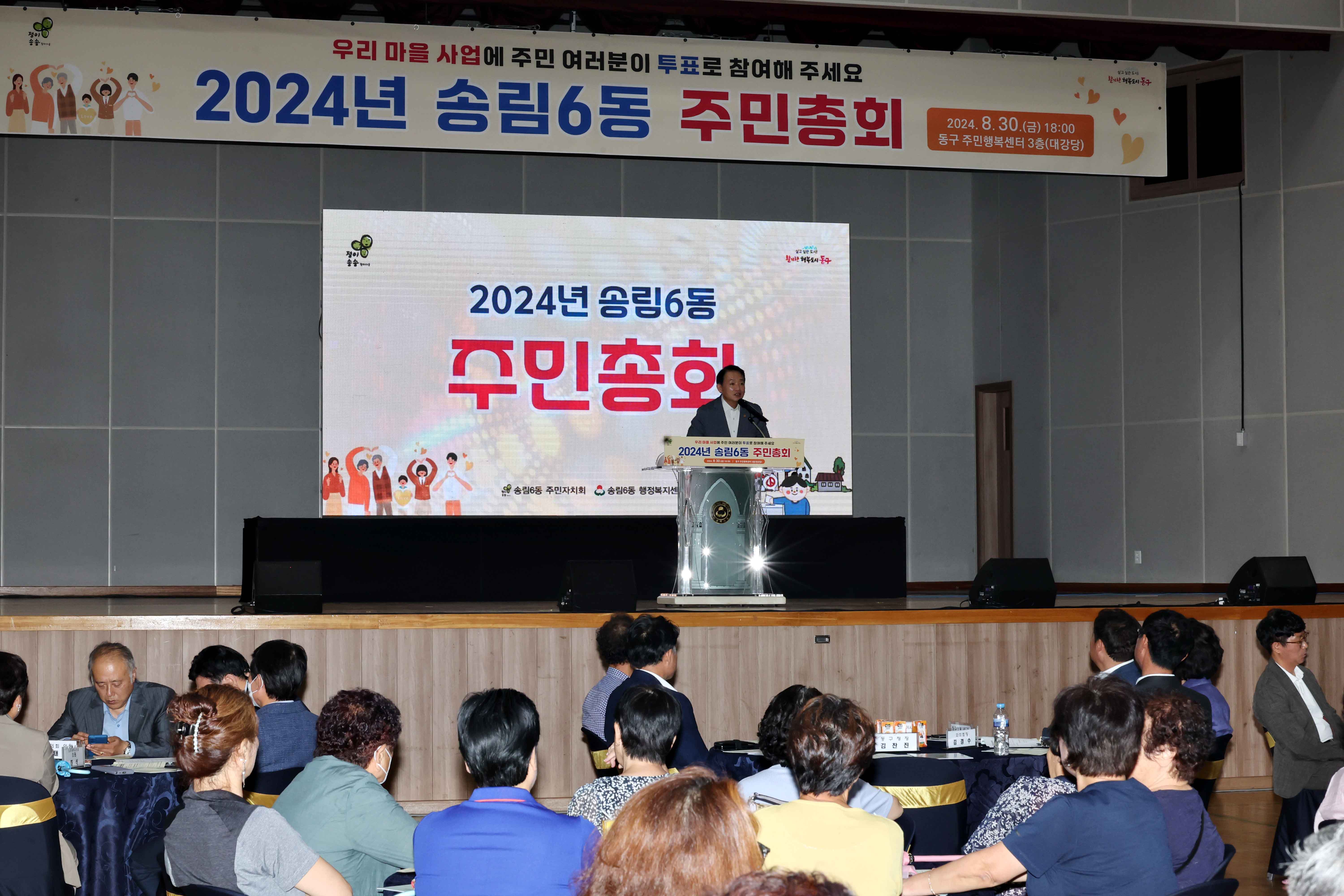 20240830_송림6동_주민총회7.jpg 이미지