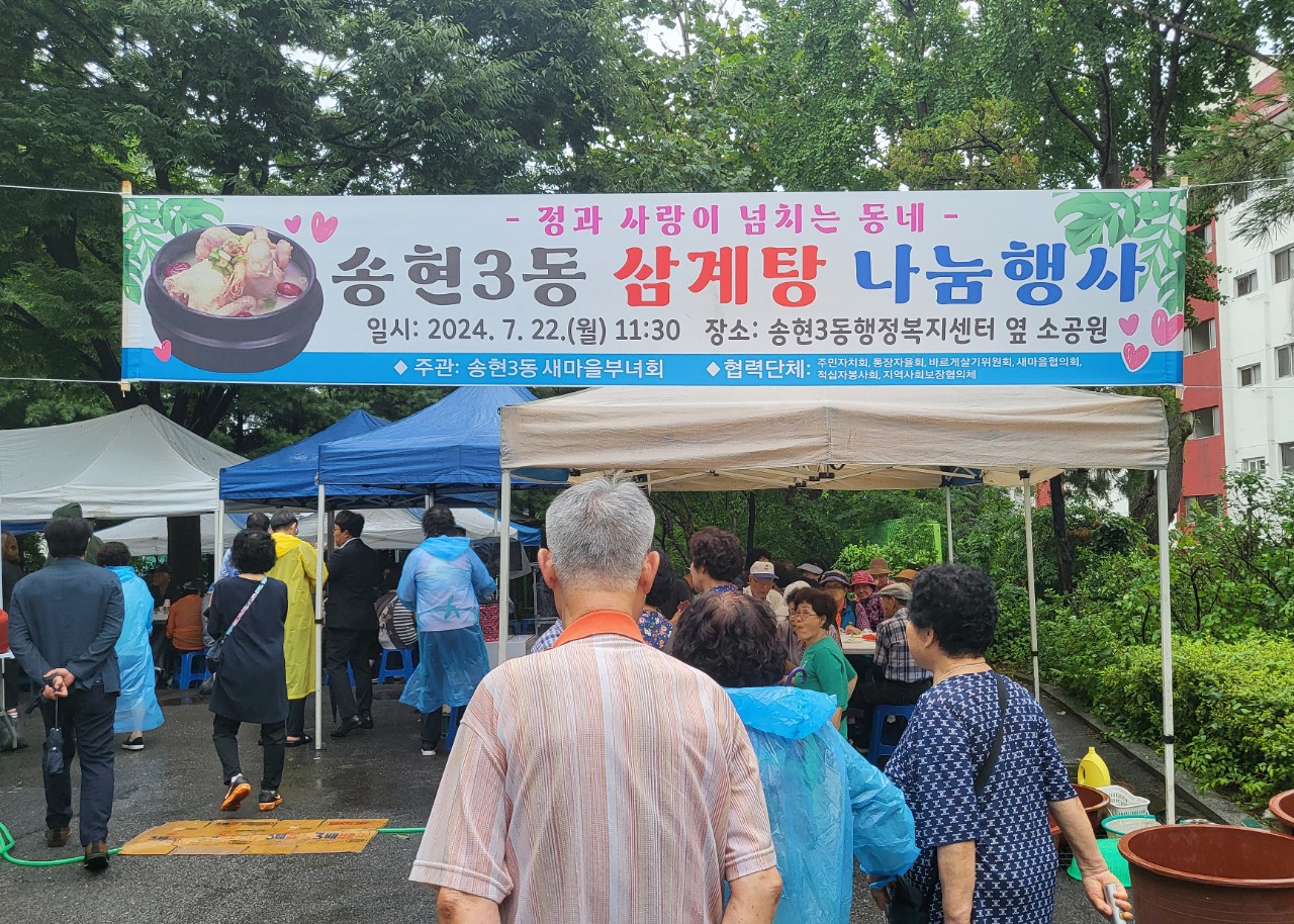 BAND_행복한_송현3동_2024-07-30-19-25-20_30.jpg 이미지