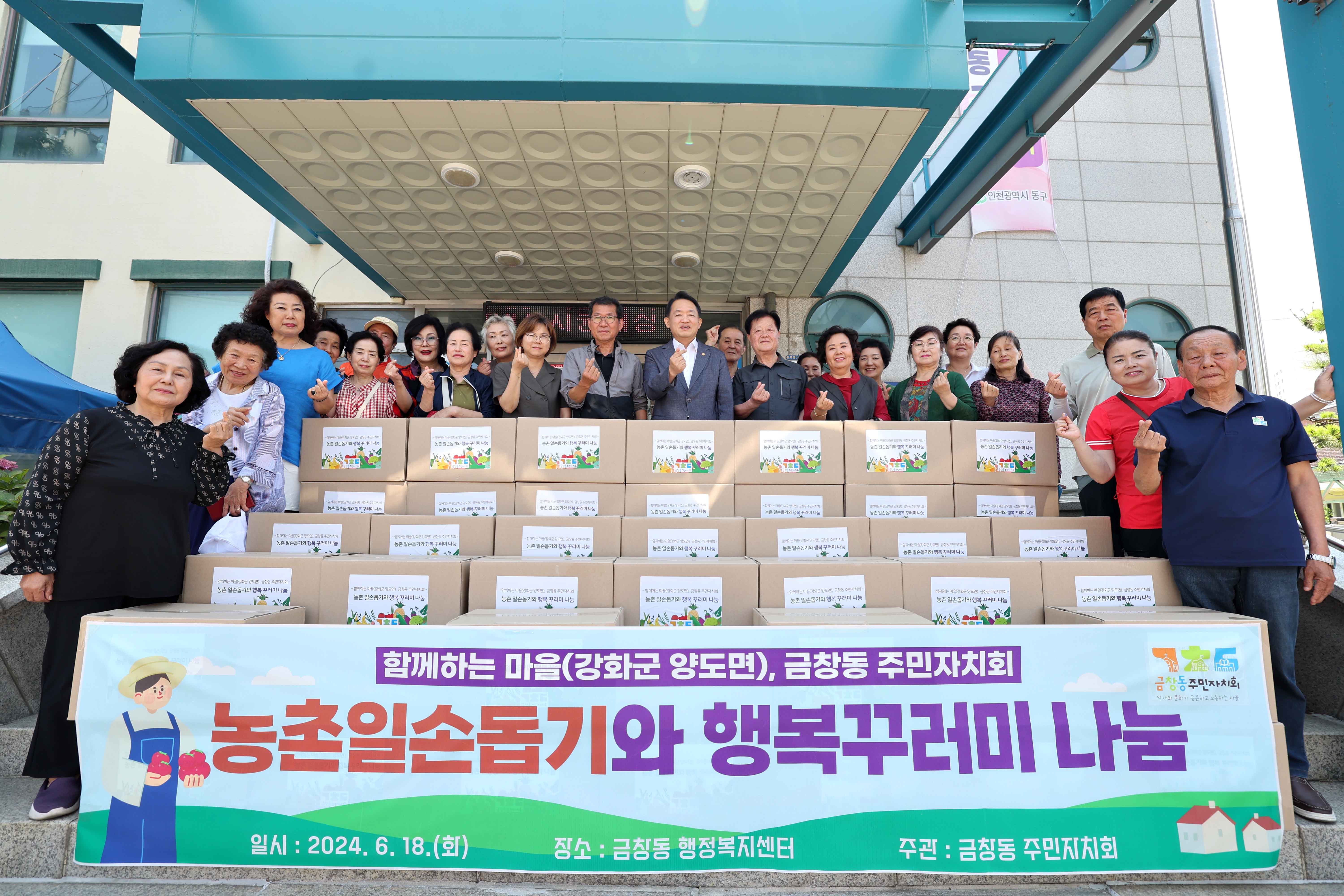 금창동_주민자치회-행복꾸러미_나눔행사.jpg 이미지