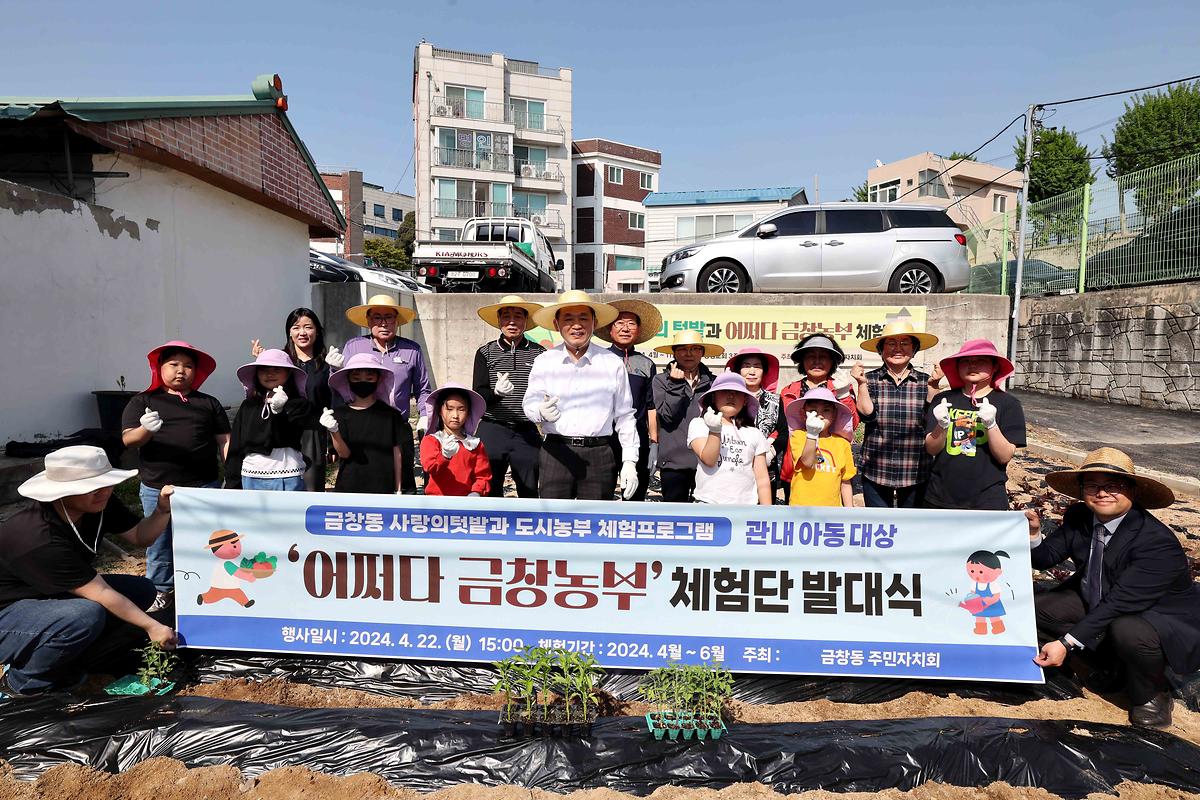 금창동_주민자ㅣ회-어쩌다금창농부_체험단_발대식.jpg 이미지