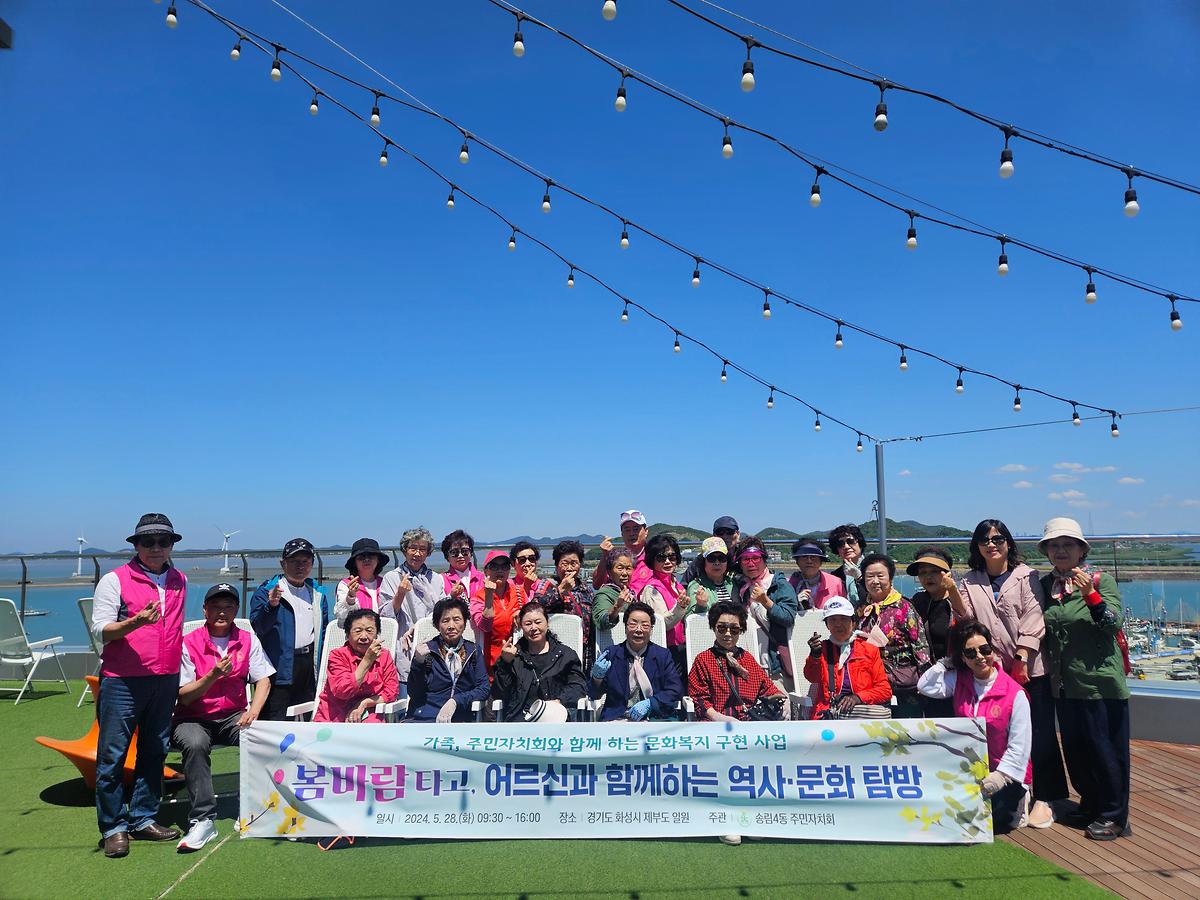 송림4동 주민자치회, 어르신과 함께하는 역사 문화 탐방 행사 사진