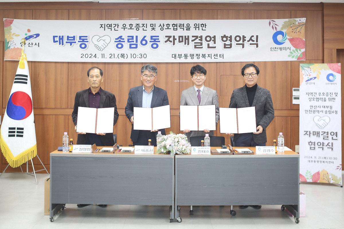 송림6동 대부동 자매결연 협약식 이미지