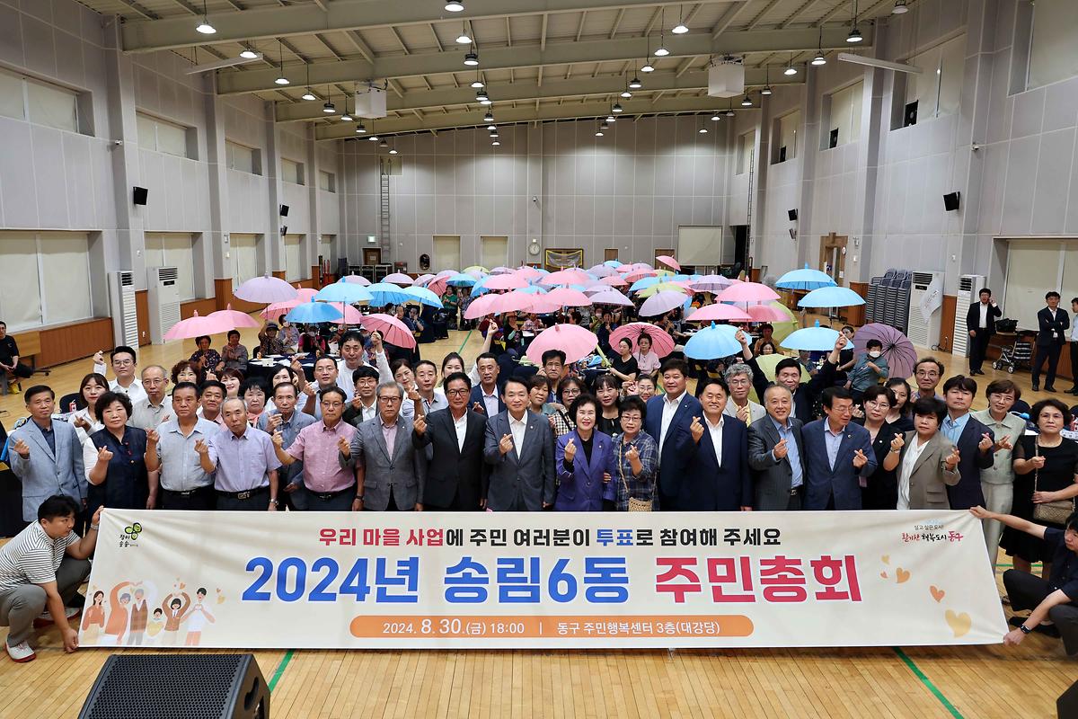 2024년 송림6동 주민총회 개최 사진