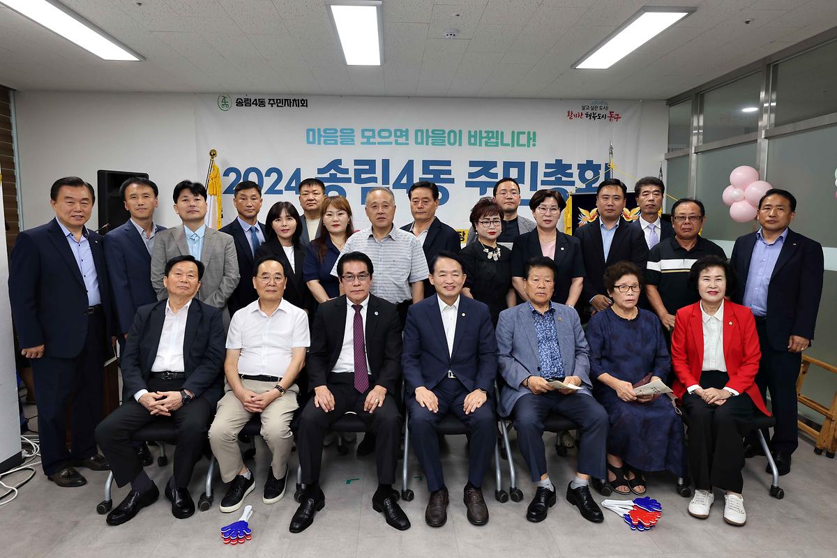 2024년 송림4동 주민총회 성료 사진