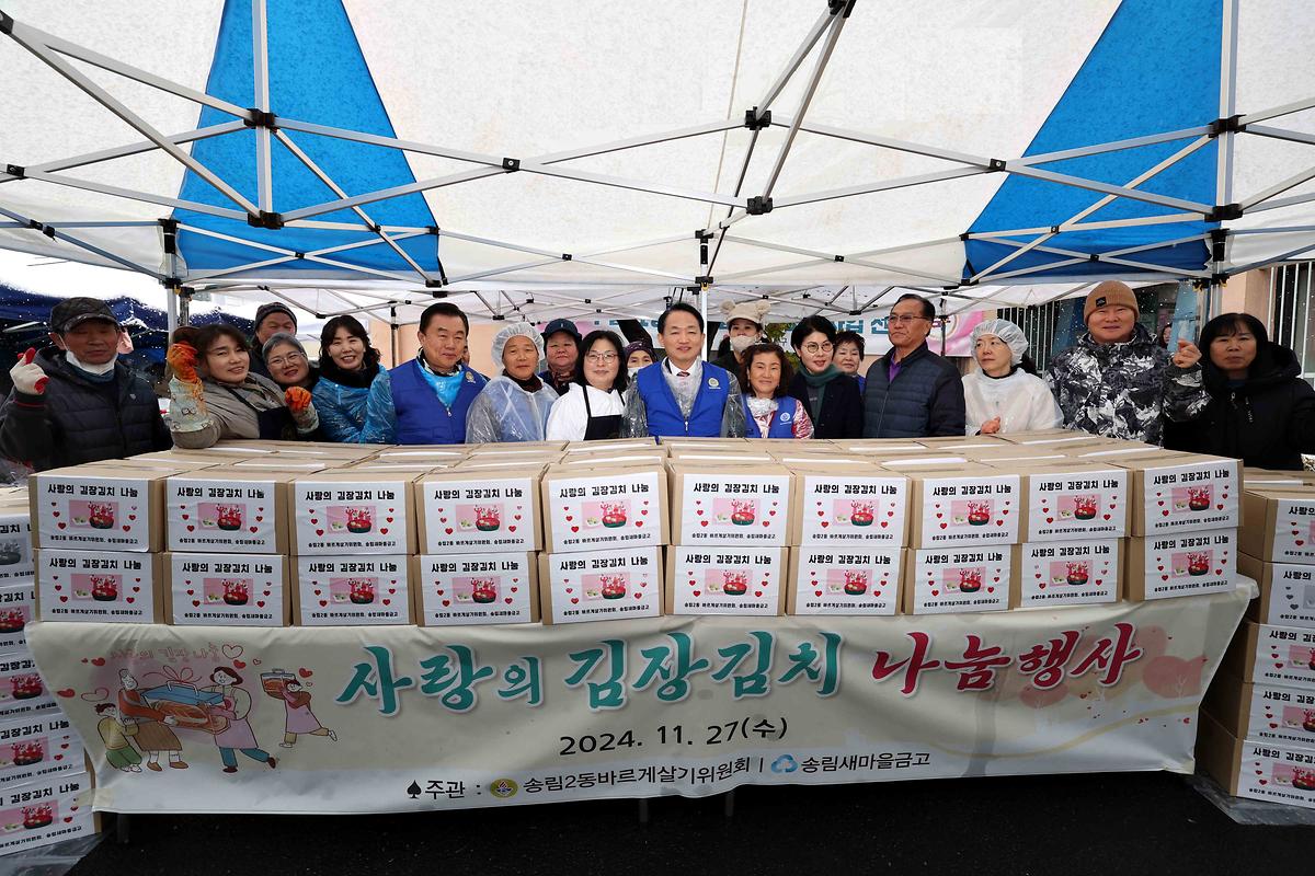 송림2동 바르게살기위원회 김장 나눔 행사 사진