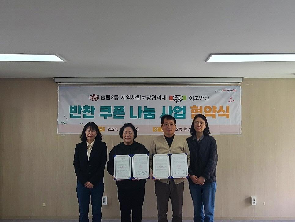 송림2동 지역사회보장협의체 반찬쿠폰 나눔 사업 협약식 개최 사진