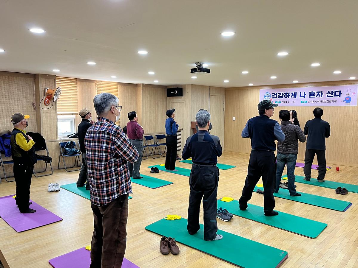 만석동 지사협, 취약계층 남성1인가구대상 '건강하게 나 혼자 산다' 운동프로그램 실시 사진