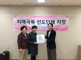 송림6동 치매극복 선도단체 지정 사진