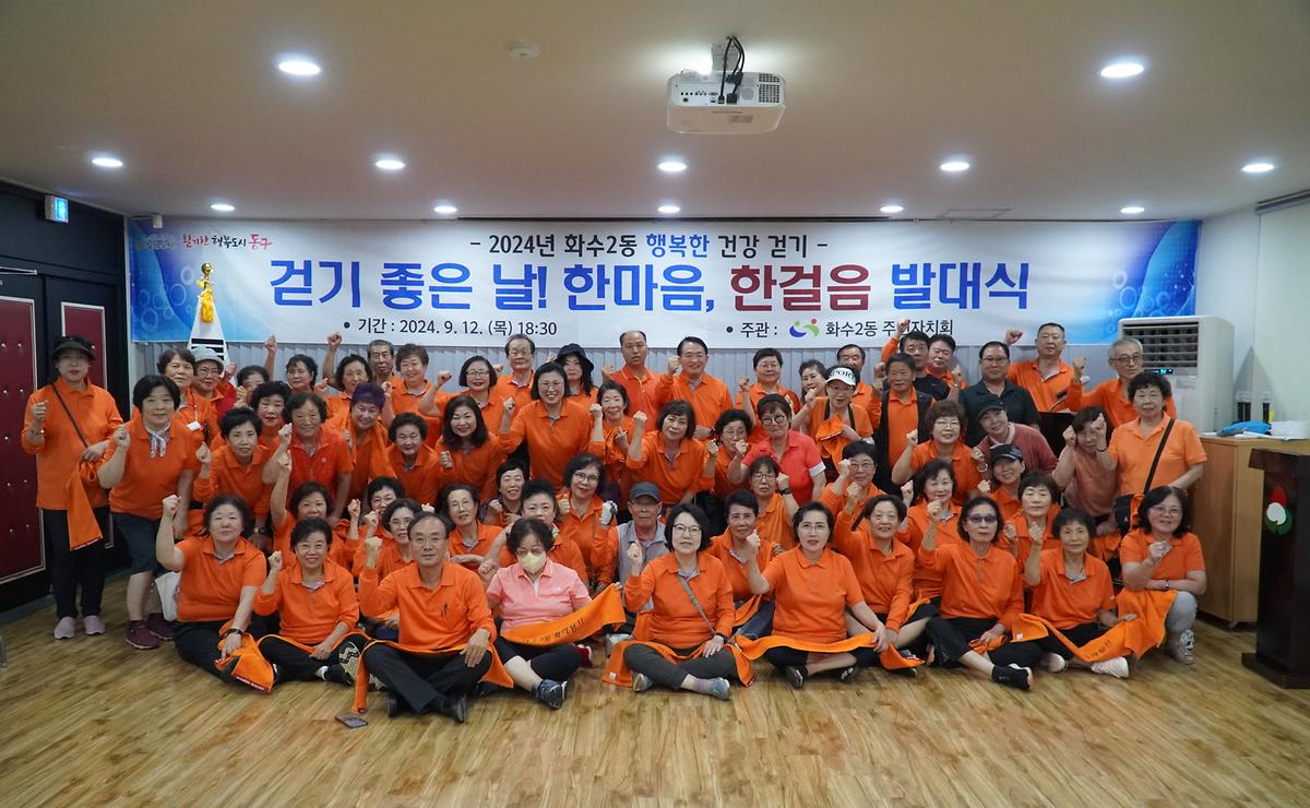 걷기 좋은 날! 한마음 한걸음 발대식 개최 이미지