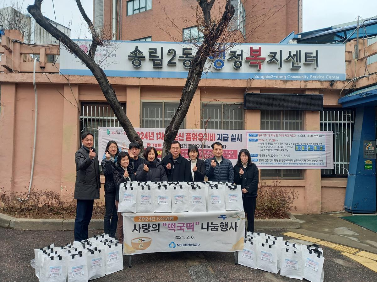 송림 새마을금고 떡국떡 나눔 사진