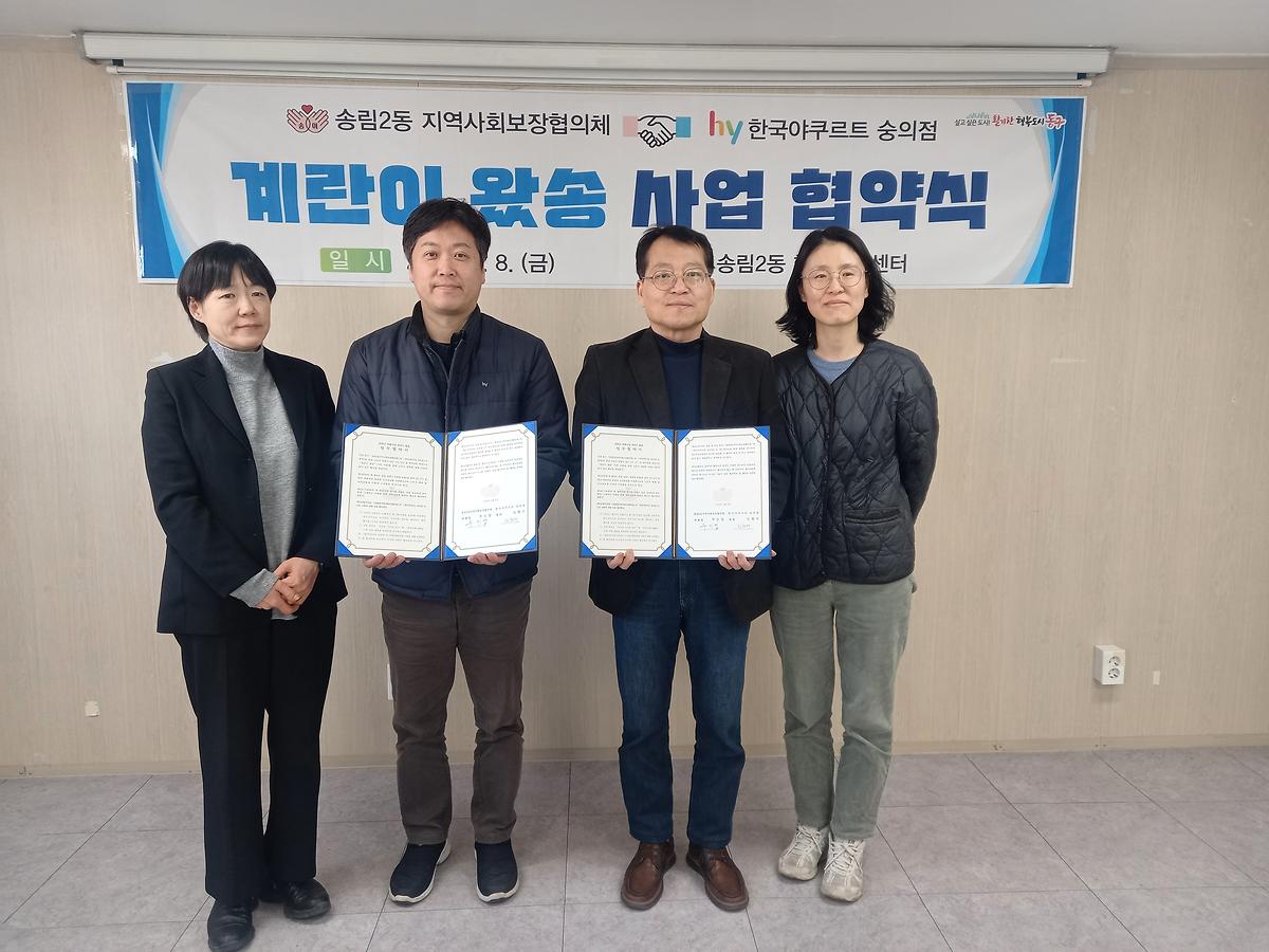 송림2동 지역사회보장협의체「계란이 왔송」협약식 개최 사진