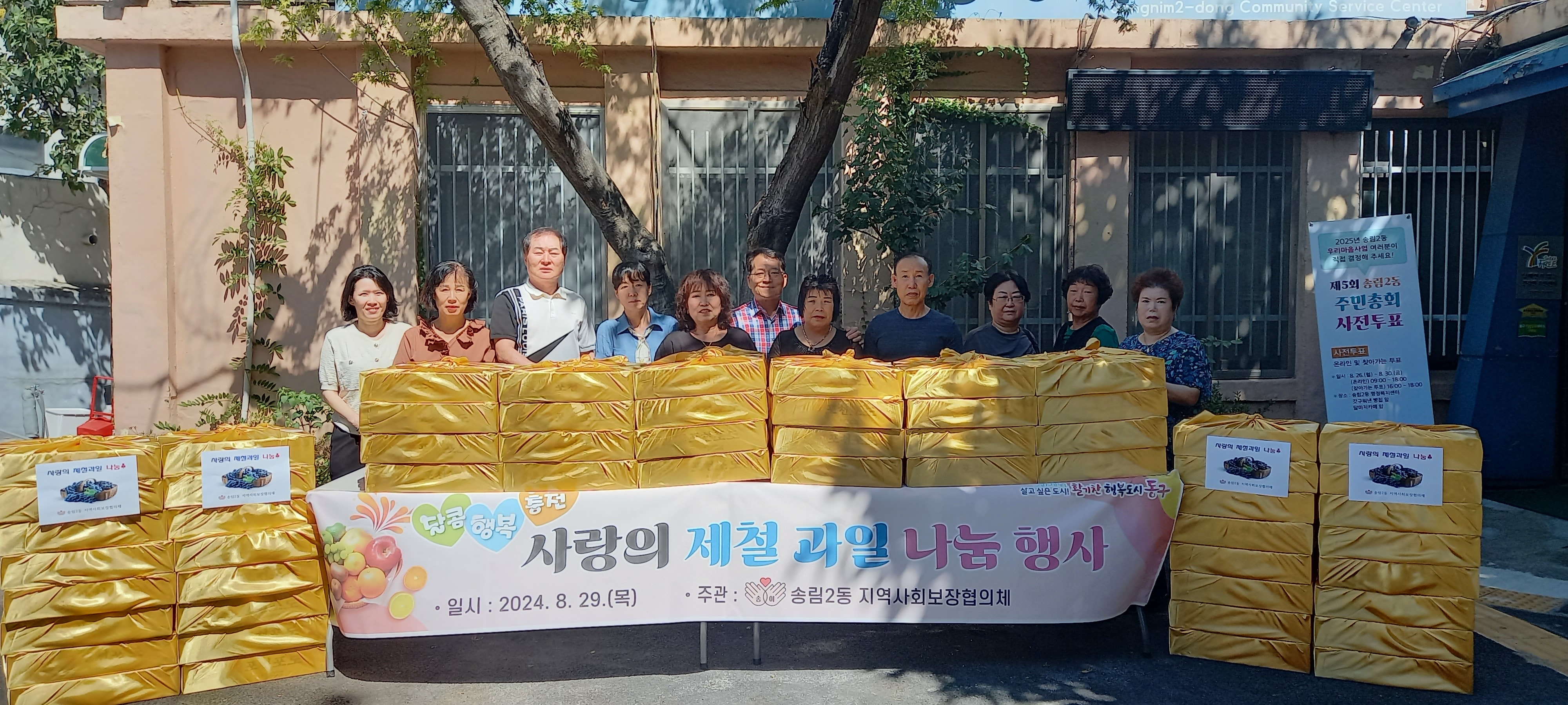송림2동_지사협,_사랑의_제철과일_나눔.jpg 이미지