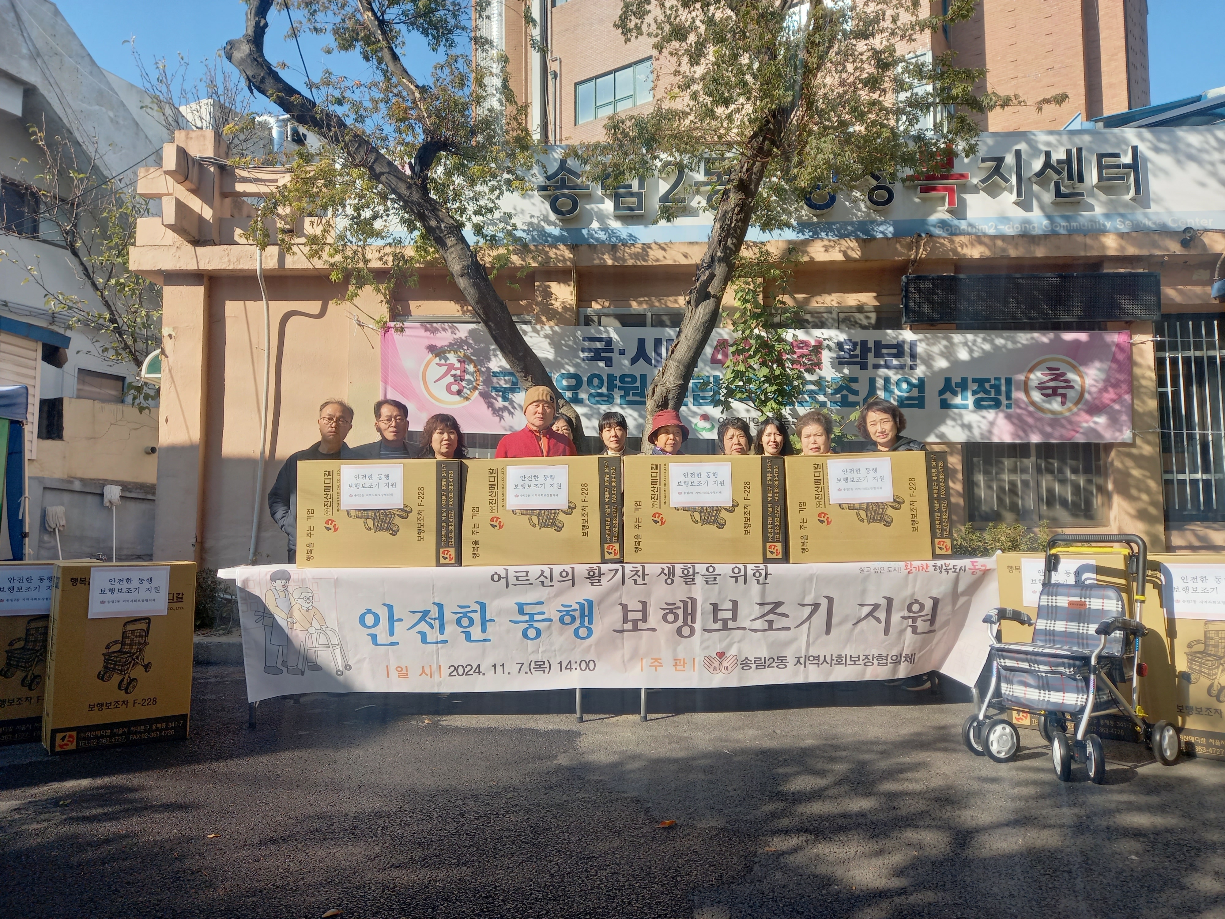 송림2동_지역사회보장협의체_보행보조기_지원.jpg 이미지