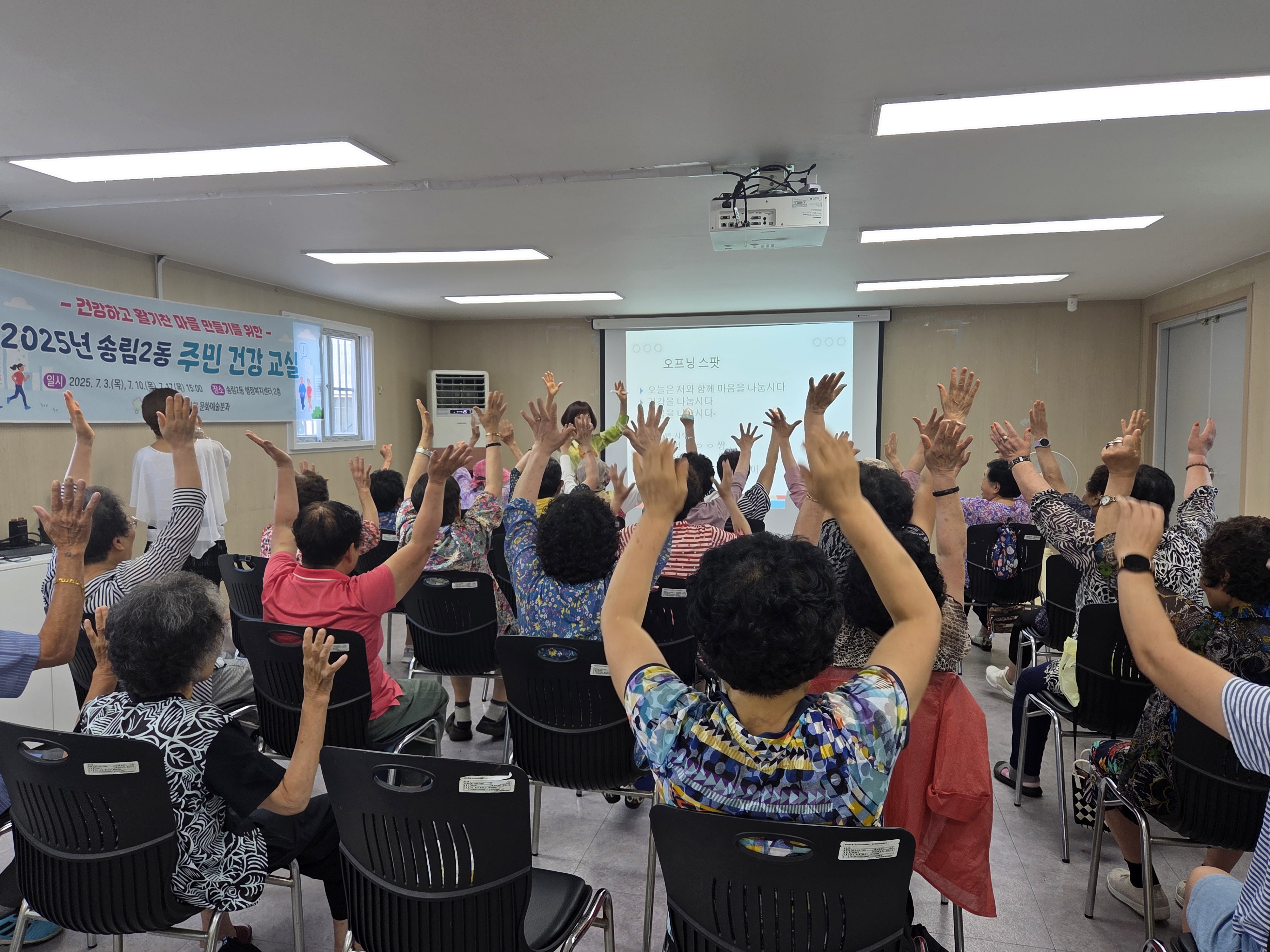 2025.7._송림2동_주민건강_교실(건강체조)(2).jpg 이미지