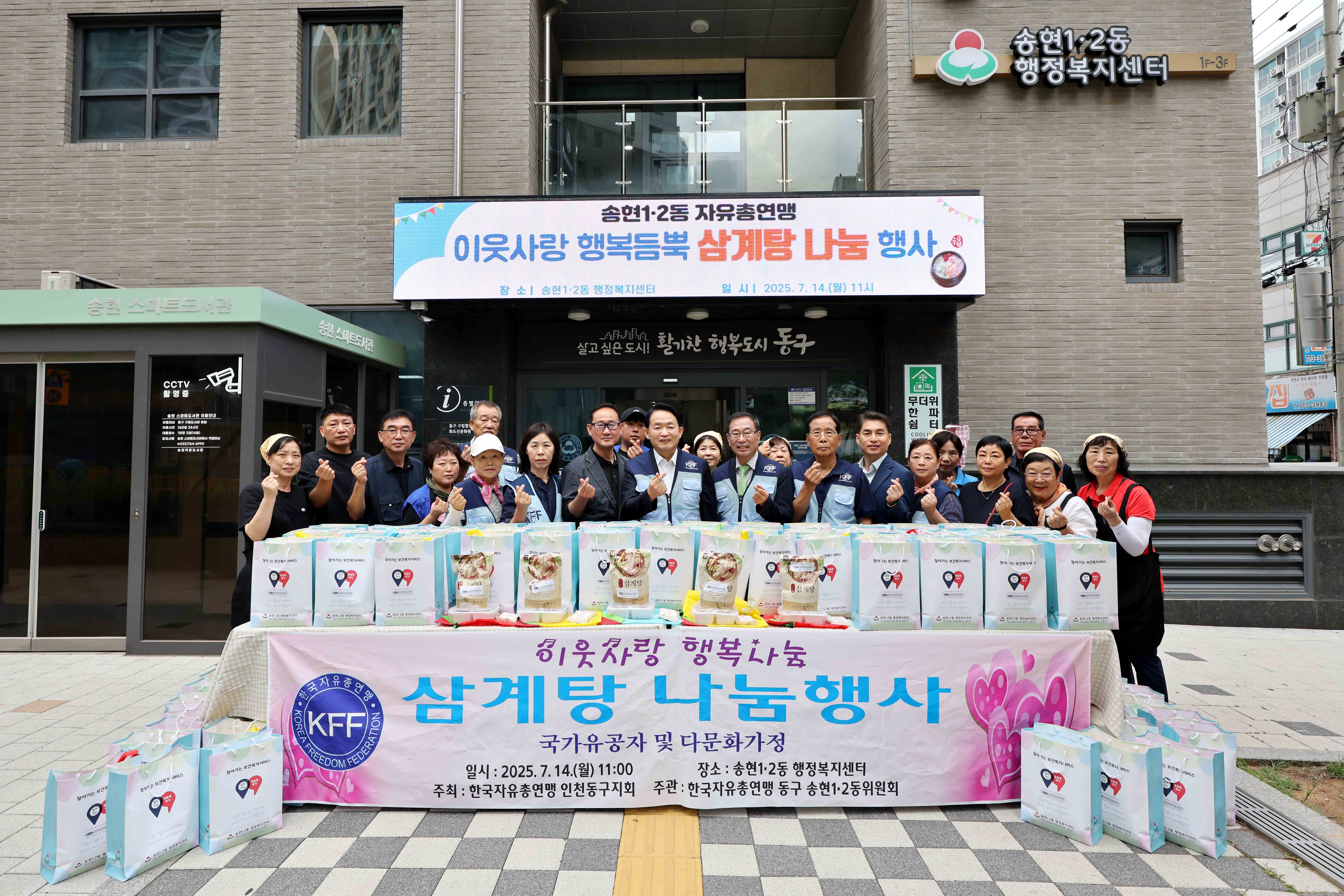 20250714_송현12동_자유총연맹_삼계탕_나눔_행사1.jpg 이미지