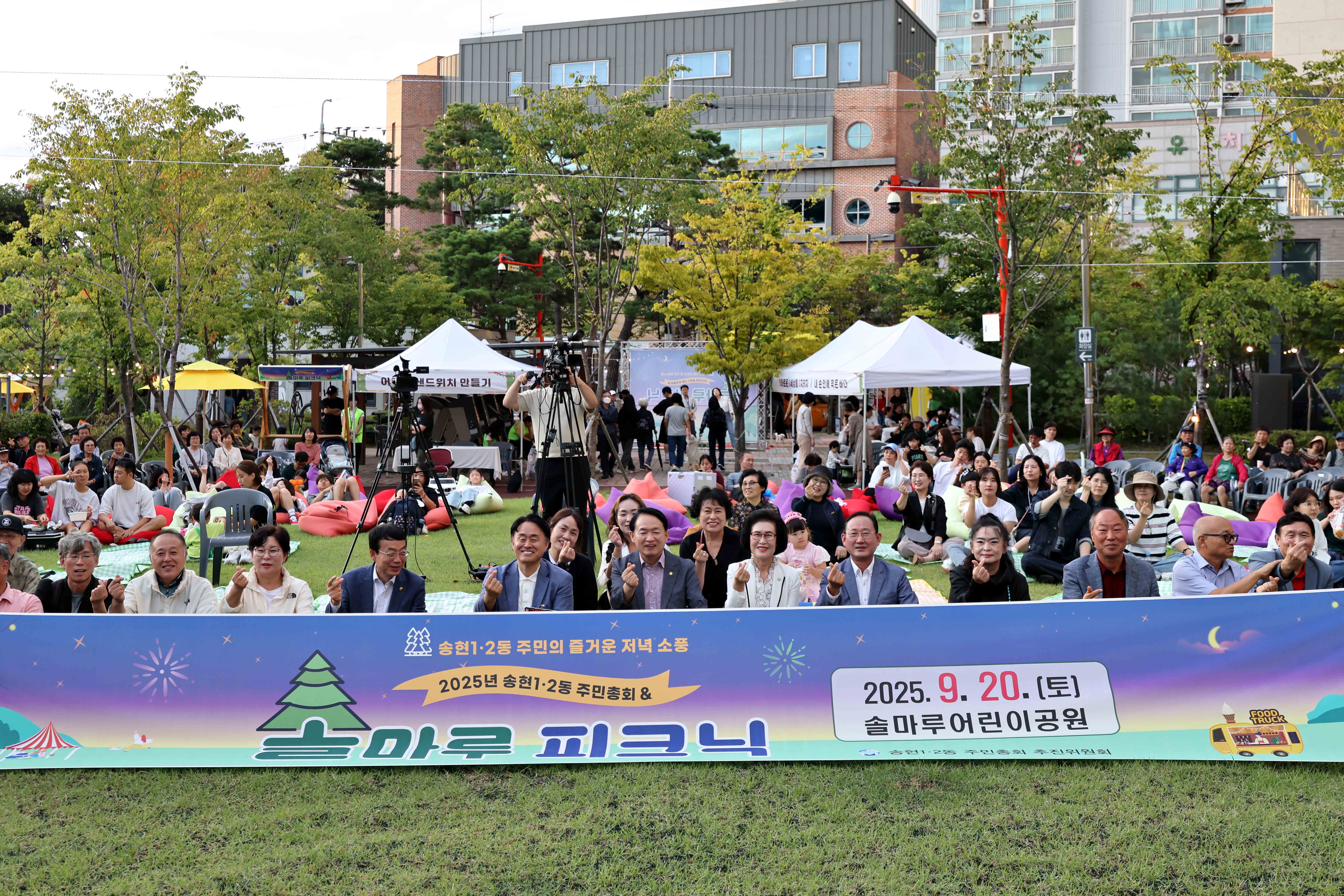 20250920_송현12동_주민총회_솔마루_피크닉2.jpg 이미지