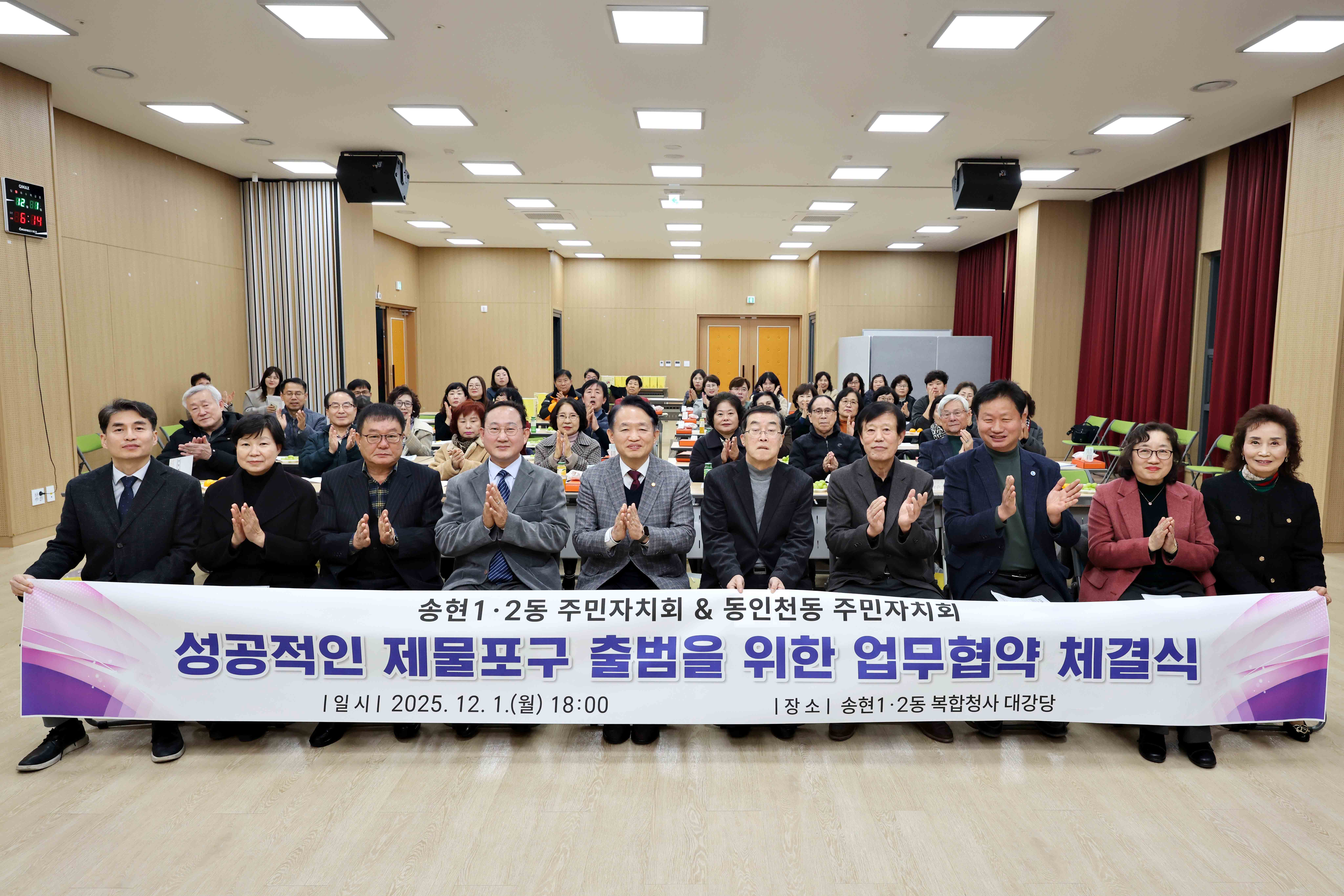 20251201_송현12동_동인천동_주민자치회_업무_협약식3.jpg 이미지