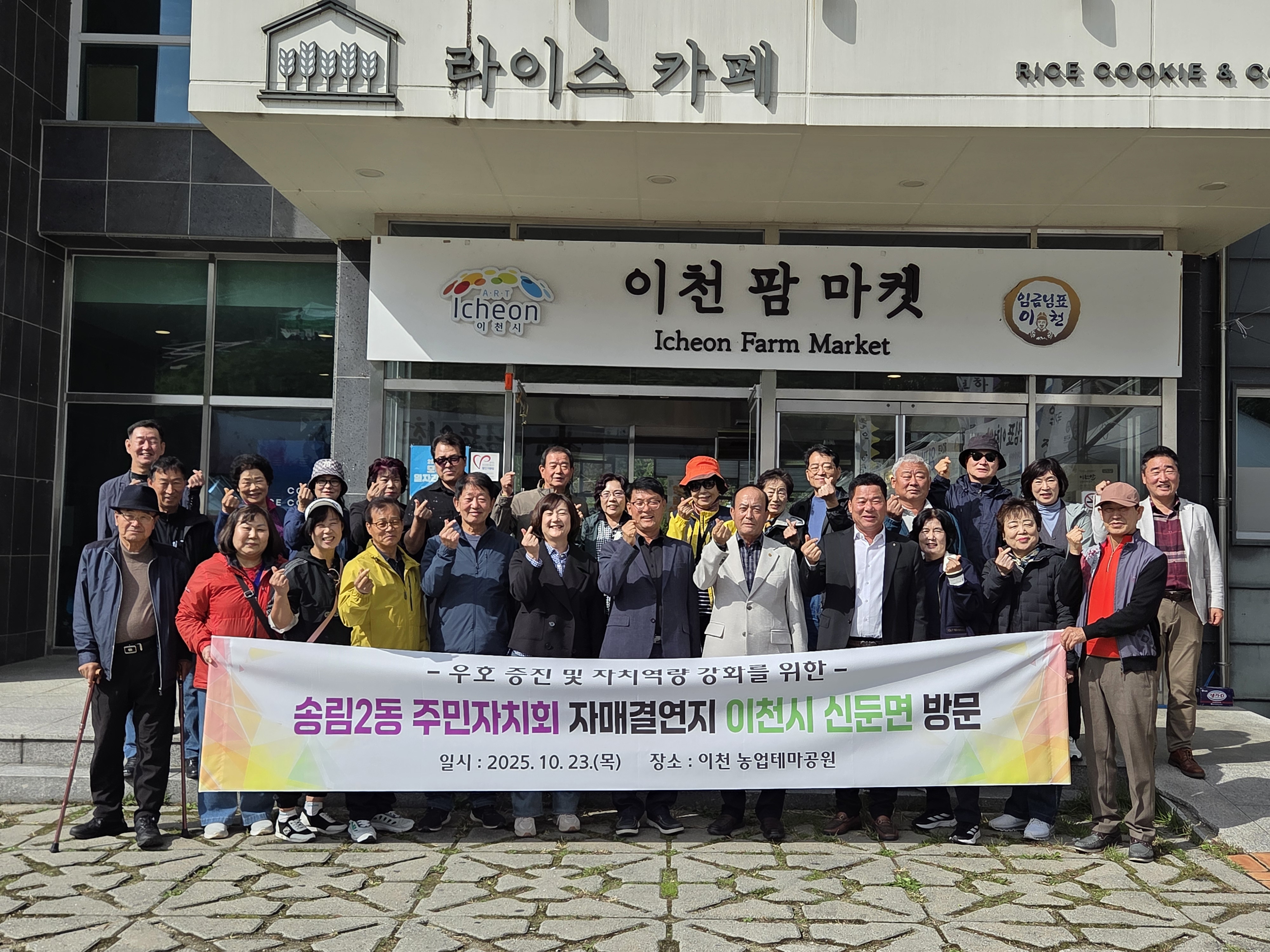 2025년_자매결연지(이천시_신둔면)_방문(2).jpg 이미지