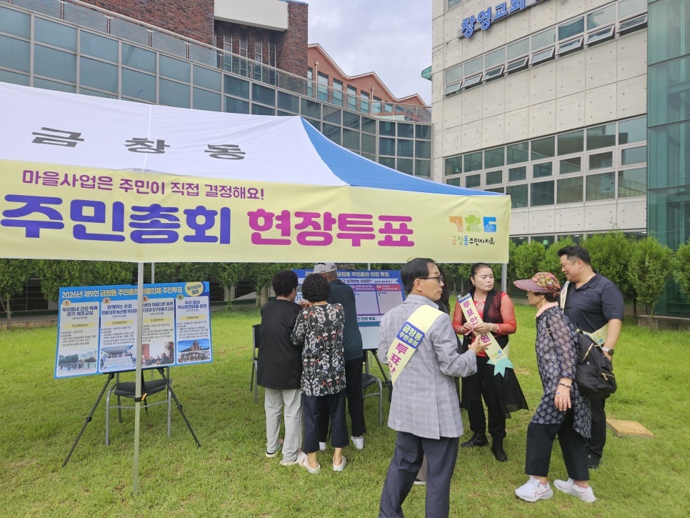 25.8.28._금창동_주민총회(3).jpg 이미지