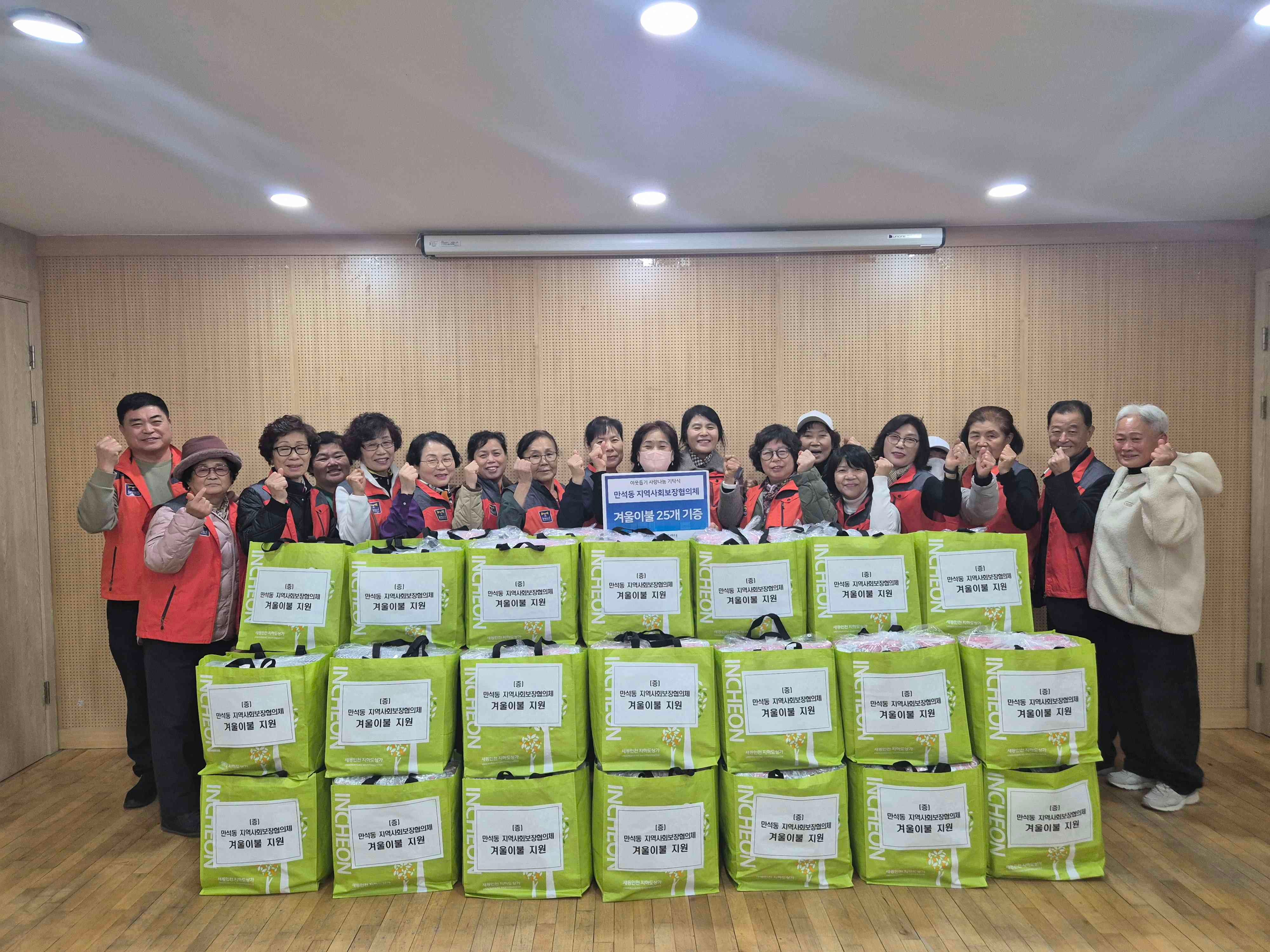 보도사진(만석동_지사협，_겨울이불_25채_전달)_1부.jpg 이미지