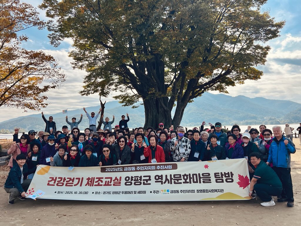 관련사진(금창동_건강걷기_체조교실_타지역_역사문화마을_탐방(1).jpg 이미지