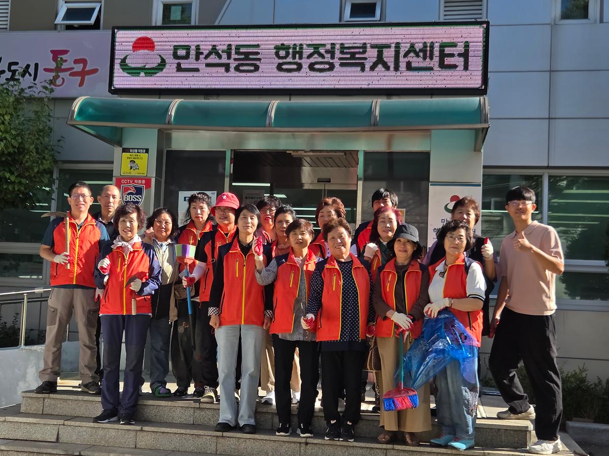 만석동 2025년 10월 클린업데이(대청소) 실시 사진