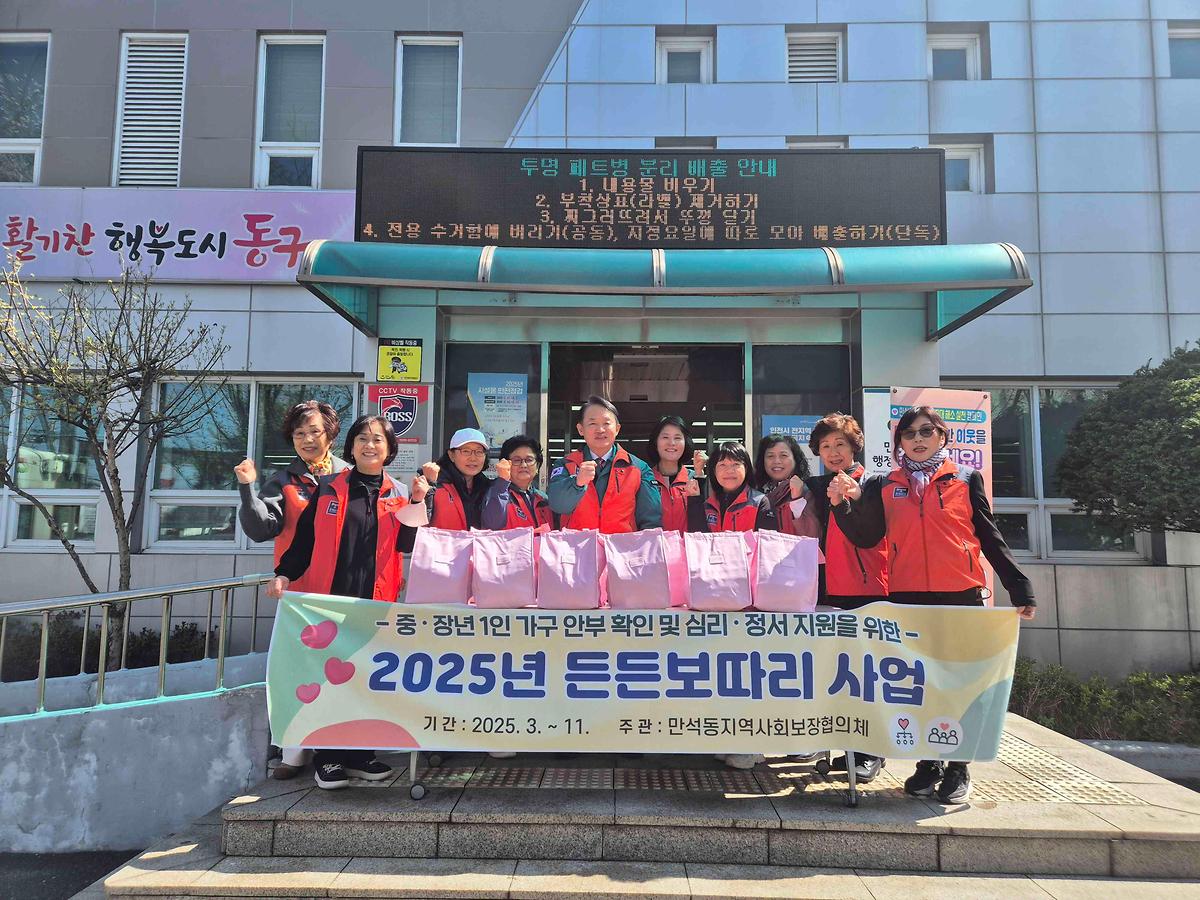 만석동 지역사회보장협의체, 2025년 든든보따리 사업 사진