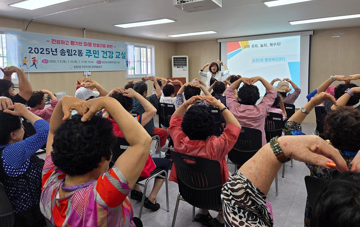 송림2동 주민자치회 「송림2동 주민건강 교실(건강체조)」 개최 사진