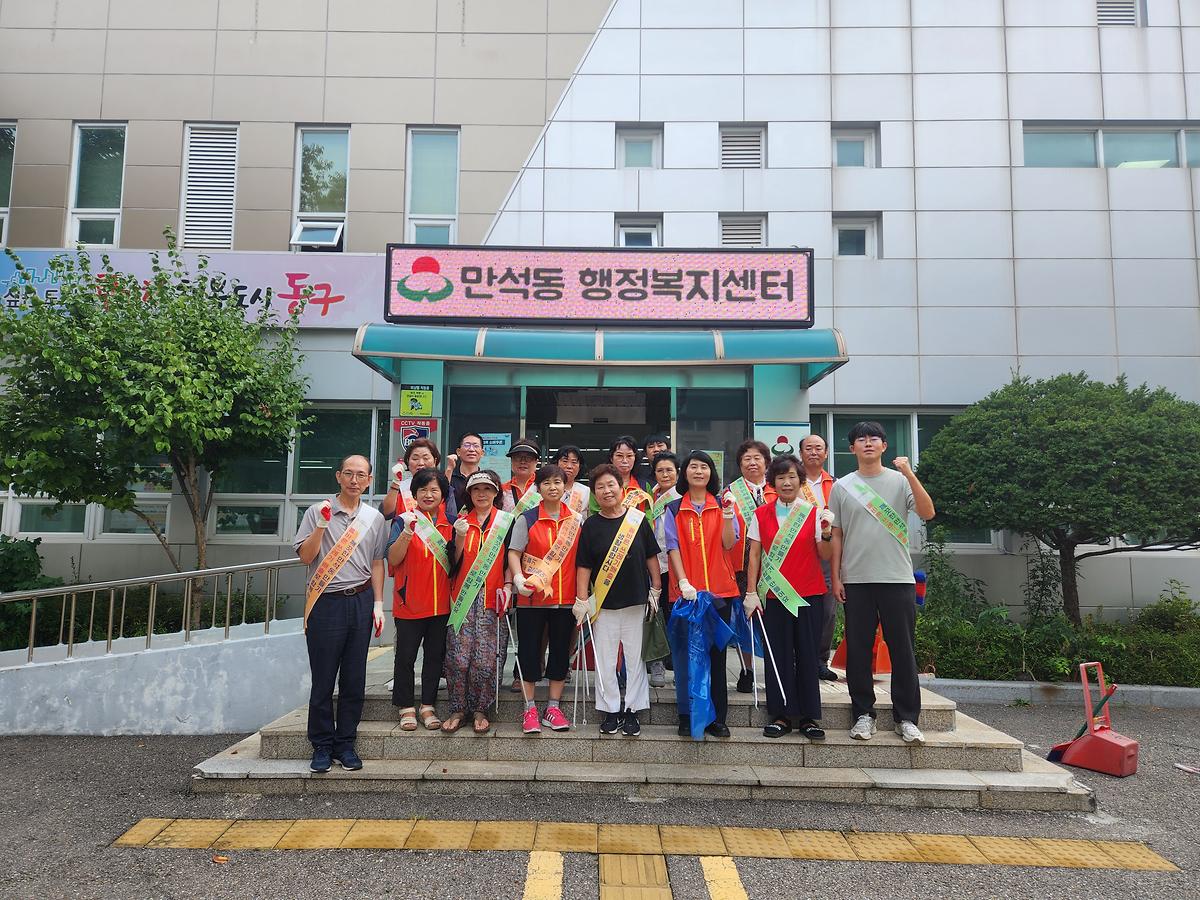 만석동 2025년 9월 클린업데이(대청소) 실시 사진