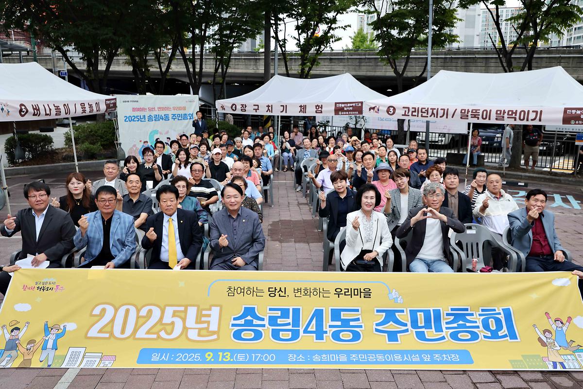 송림4동 주민총회 성료 사진