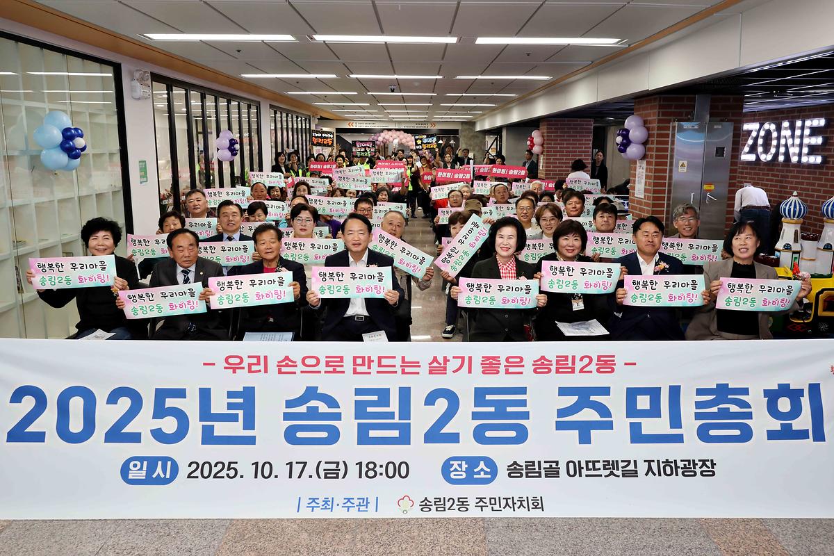 송림2동 주민자치회 2025년 송림2동 주민총회 개최 사진