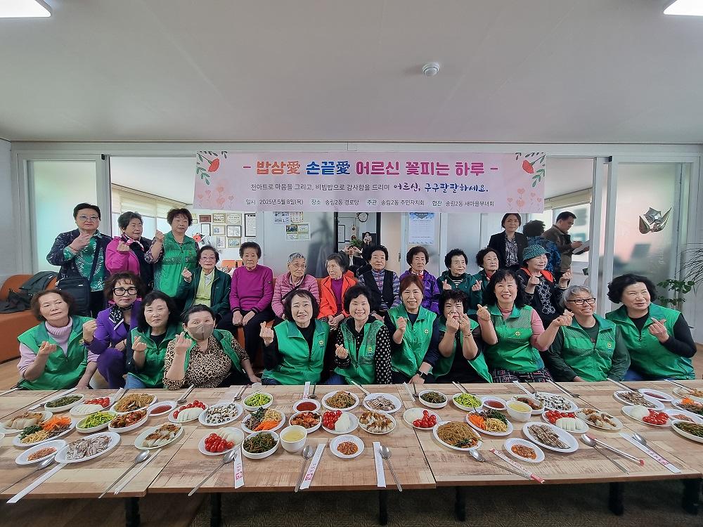 송림2동 주민자치회-새마을부녀회 경로당 어버이날 행사 사진