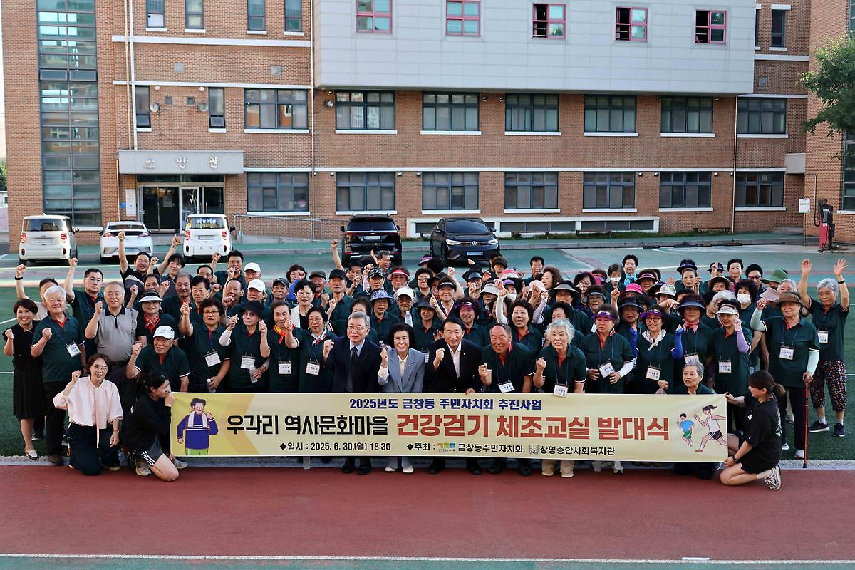 금창동 주민자치회, 우각리 역사문화마을 건강걷기 체조교실 발대식 사진