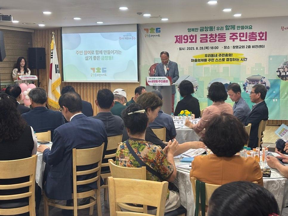 금창동 주민자치회, 제9회 주민총회 개최 사진