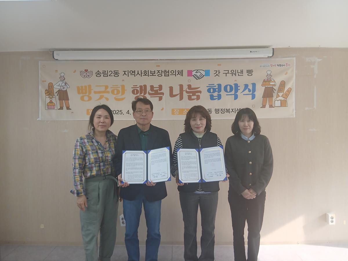 송림2동 지역사회보장협의체 빵긋한 행복 나눔 쿠폰 사업 협약식  사진