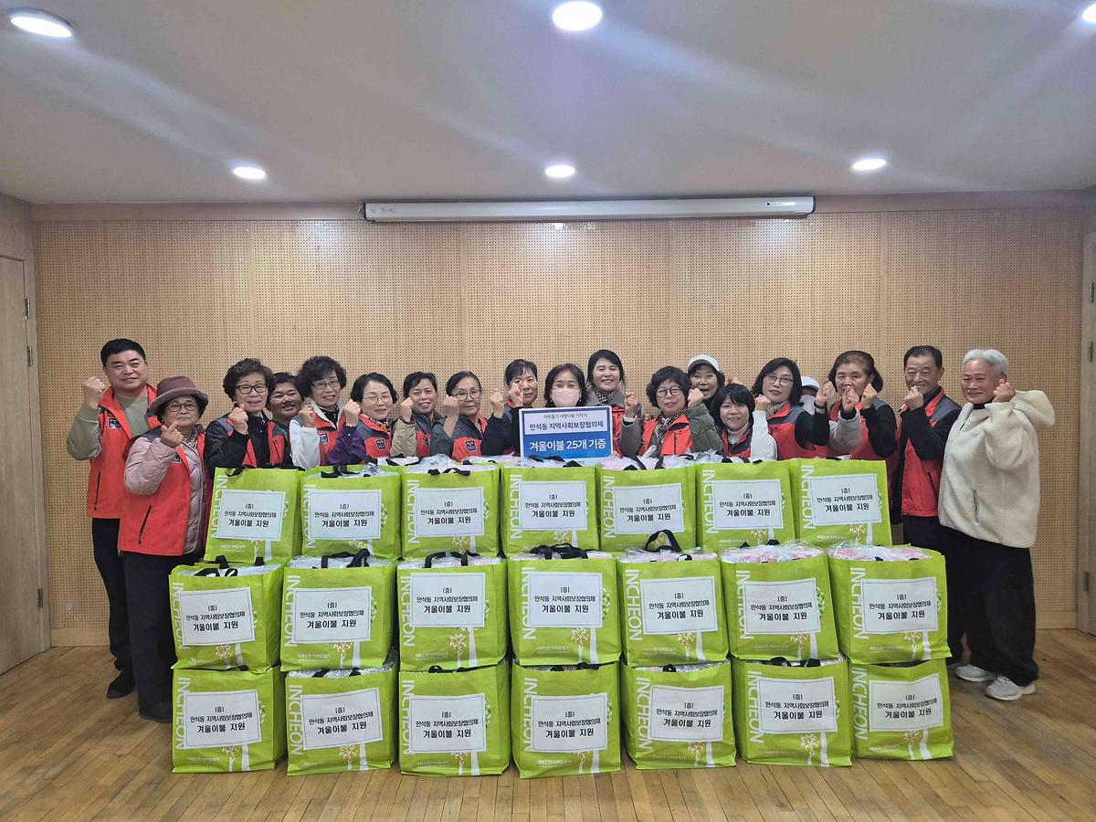 만석동 지사협, 겨울이불 25채 전달 사진