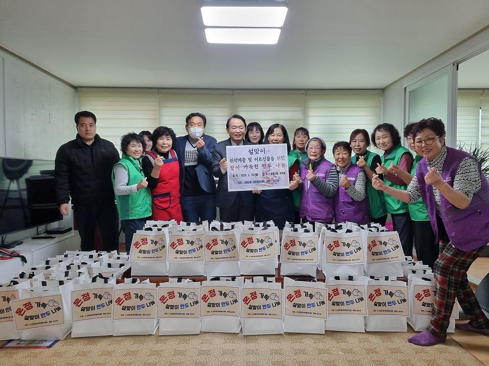 송림2동 새마을부녀회 설맞이 만두 나눔 행사 사진