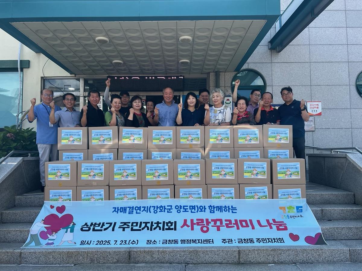 금창동 주민자치회, 상반기 농산물 꾸러미 나눔 행사 사진