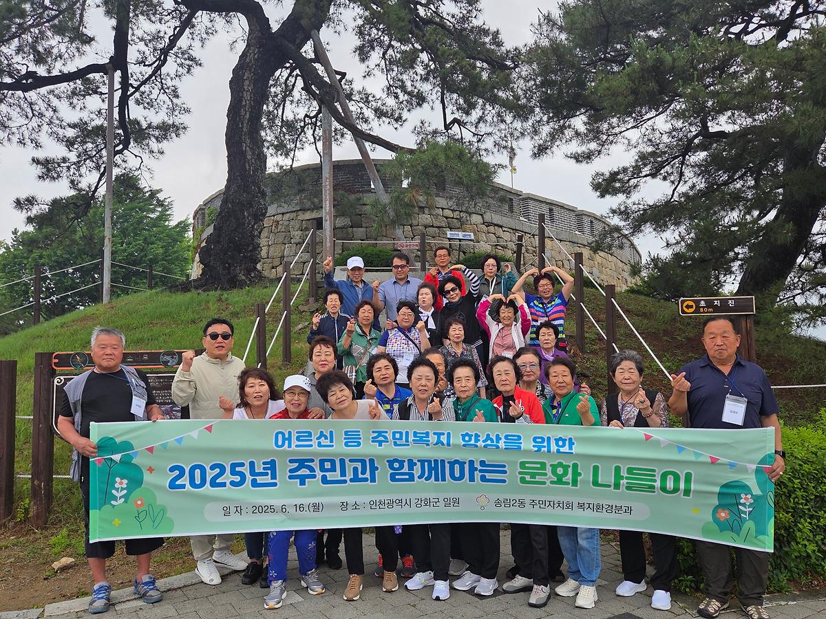 송림2동 주민자치회 2025년 주민과 함께하는 문화 나들이 개최 사진