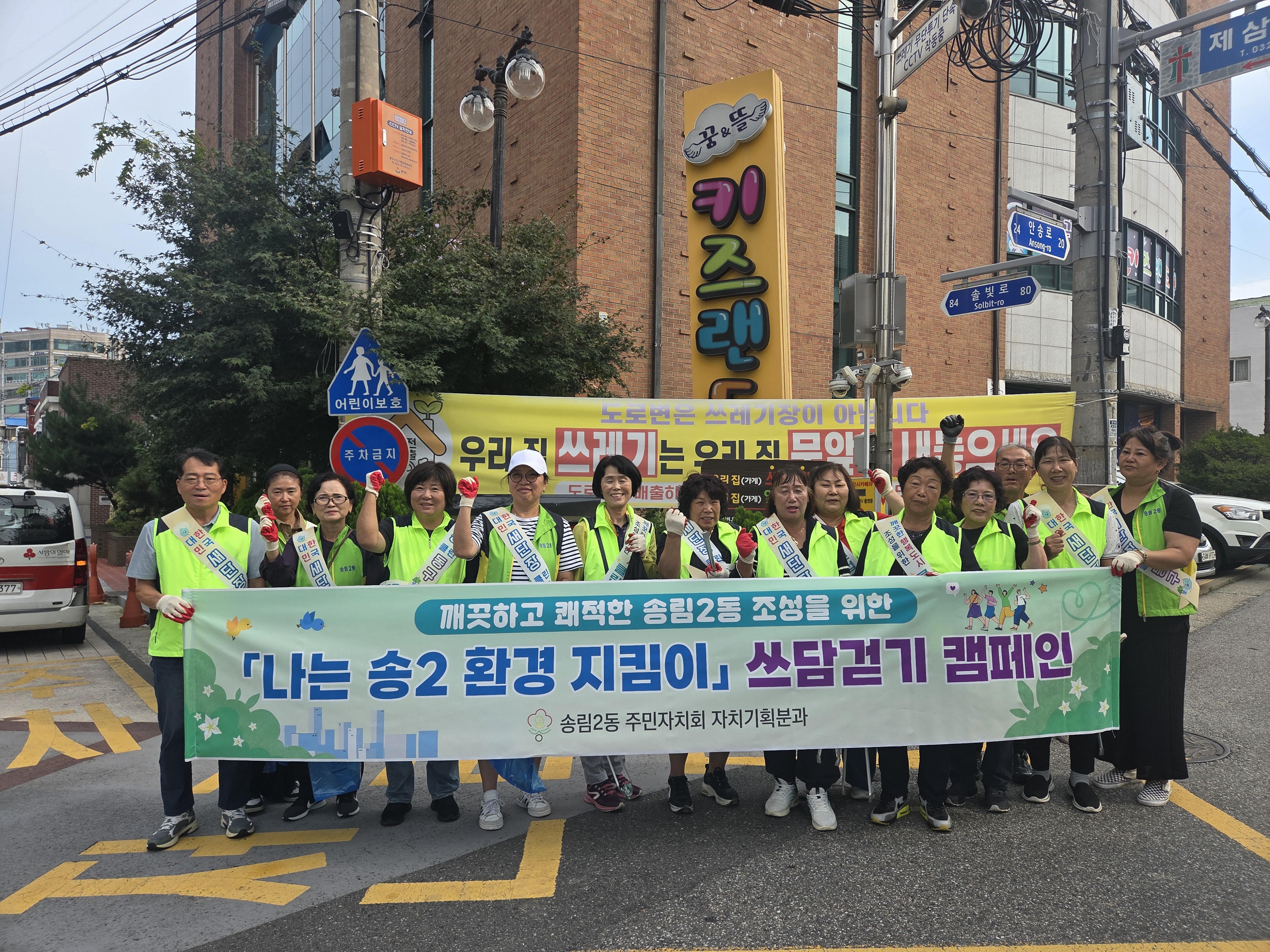 나는_송2_환경_지킴이_쓰담걷기_캠페인(1).jpg 이미지