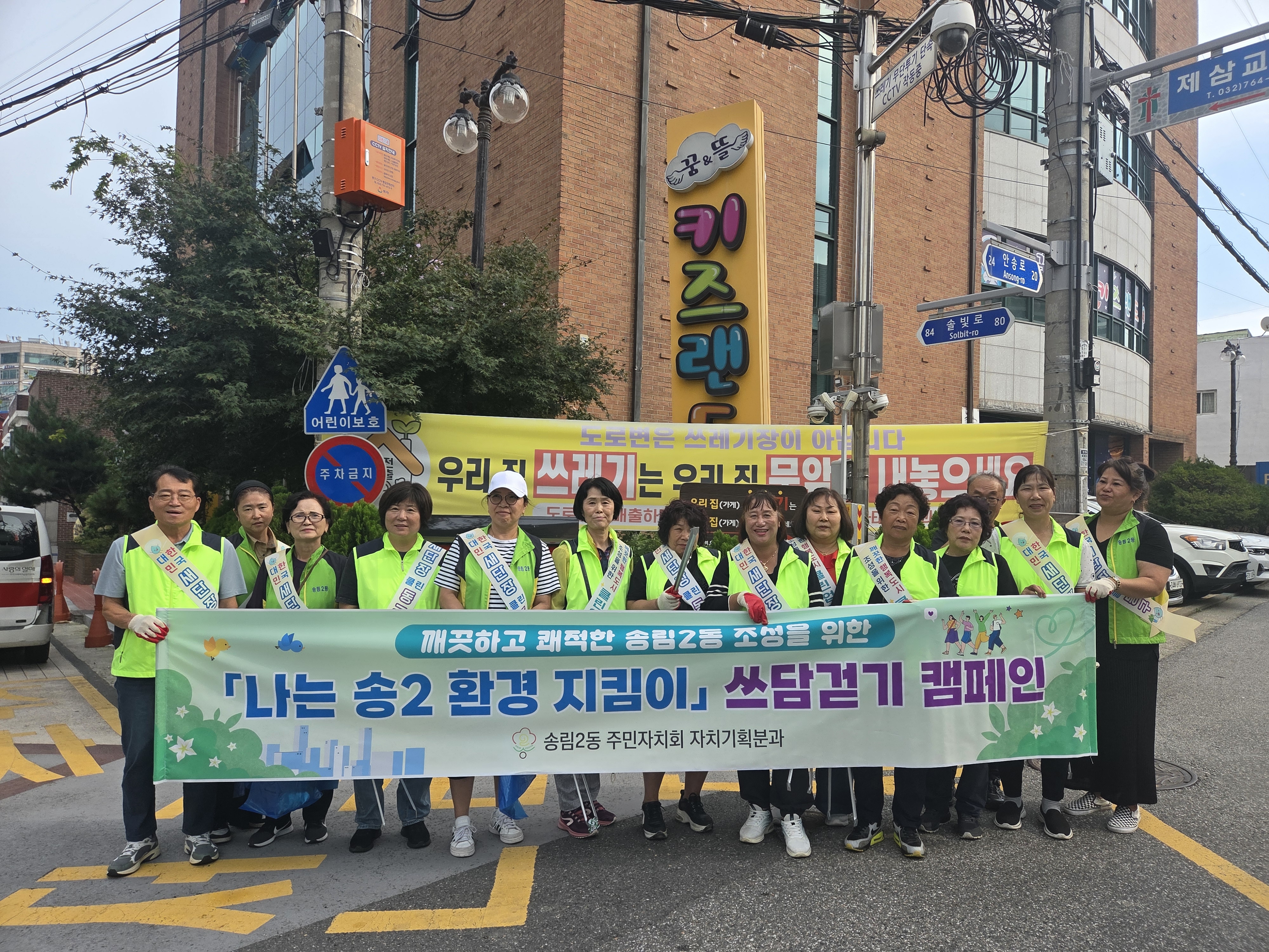 나는_송2_환경_지킴이_쓰담걷기_캠페인(2).jpg 이미지