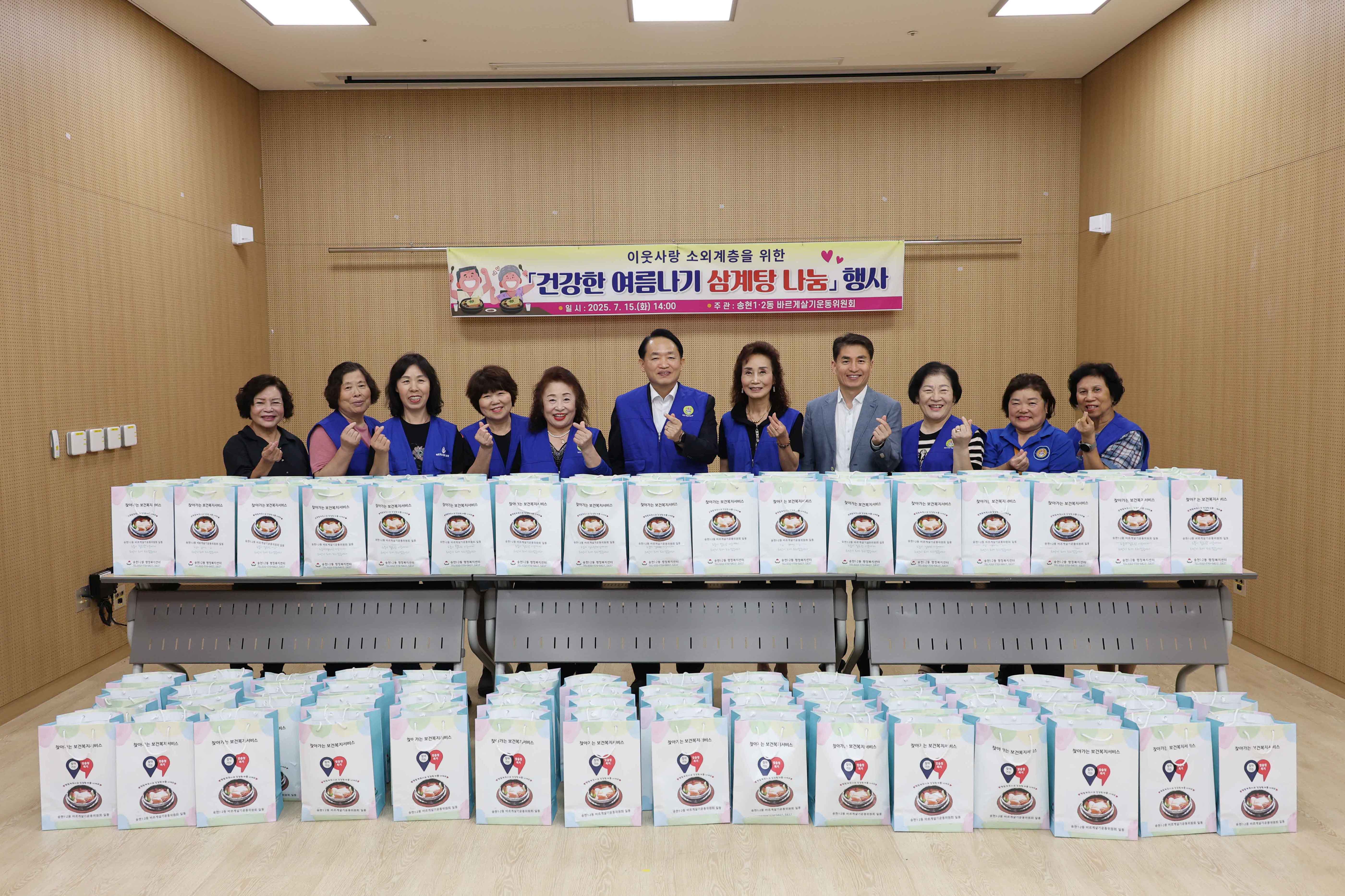 사본_-20250715_송현1·2동_건강한_여름나기_삼계탕_나눔_행사-1.jpg 이미지