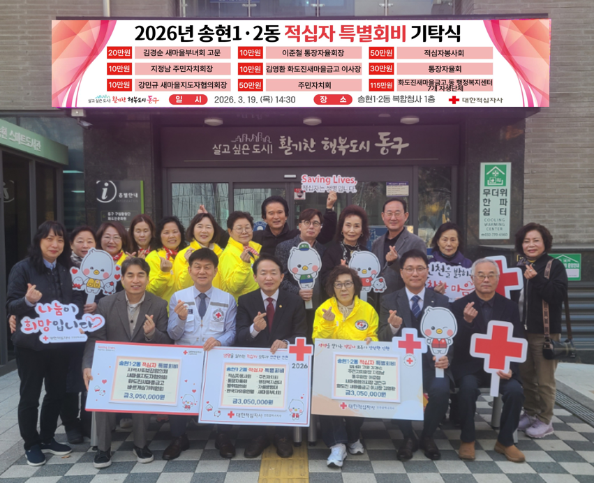 20260319적십자_특별회비(청장님ㅇ).png 이미지