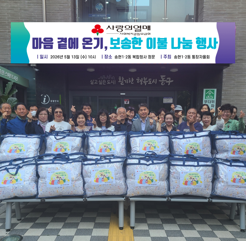 20260513_이불나눔행사2.png 이미지