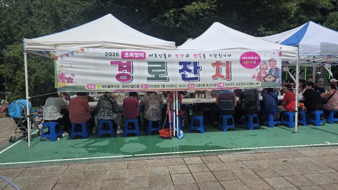 송현3동_경로잔치_1.jpg 이미지