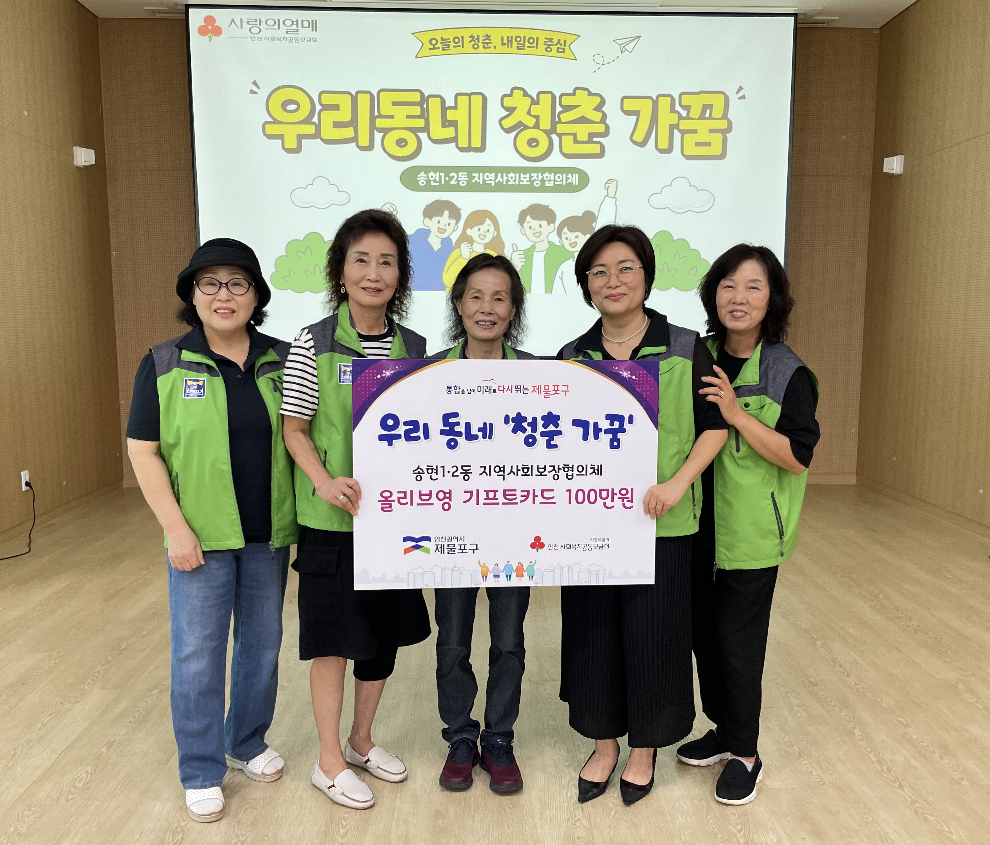 지역사회보장협의체_우리동네_청춘가꿈.jpeg 이미지