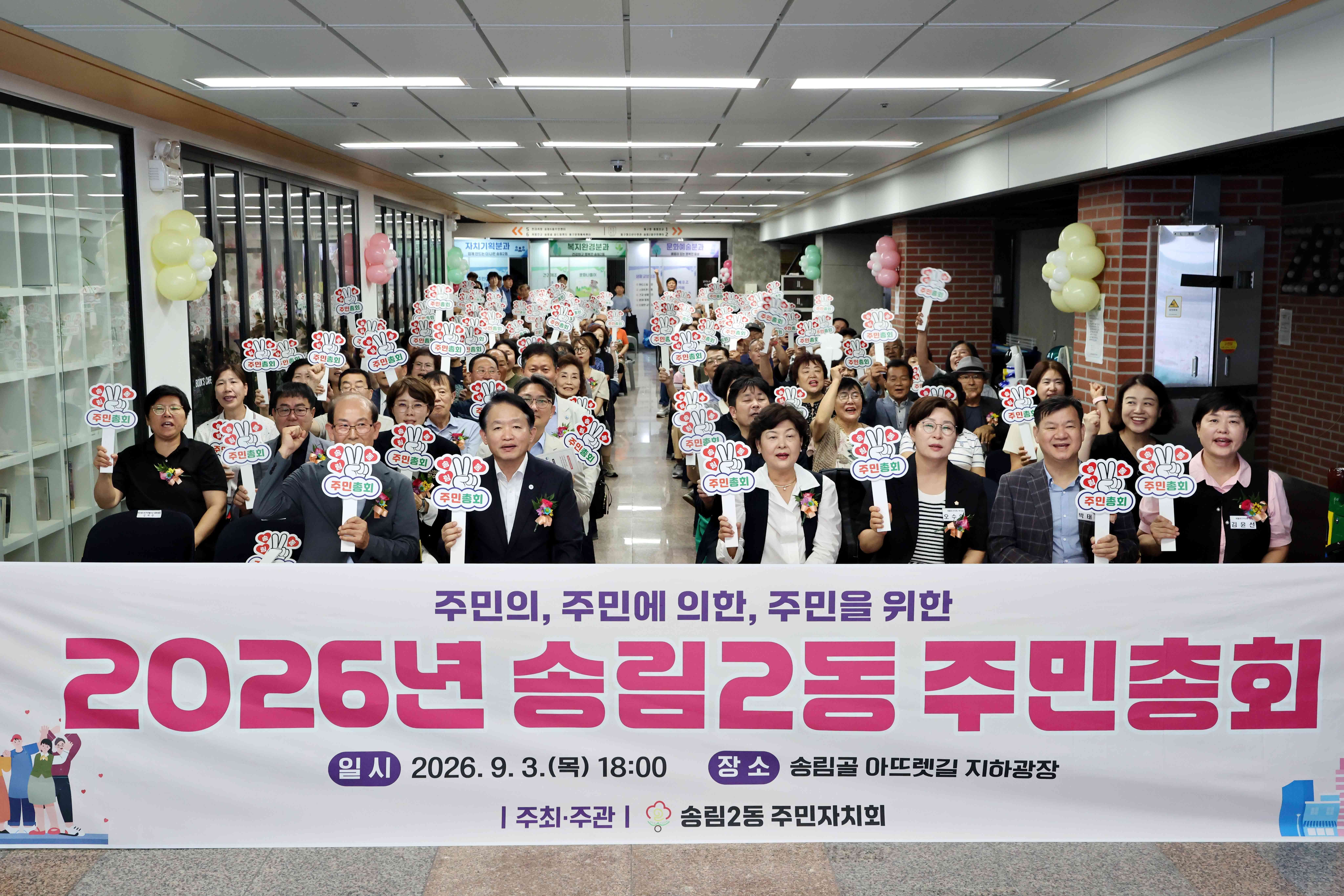 260903_송림2동_주민총회_(0).jpg 이미지