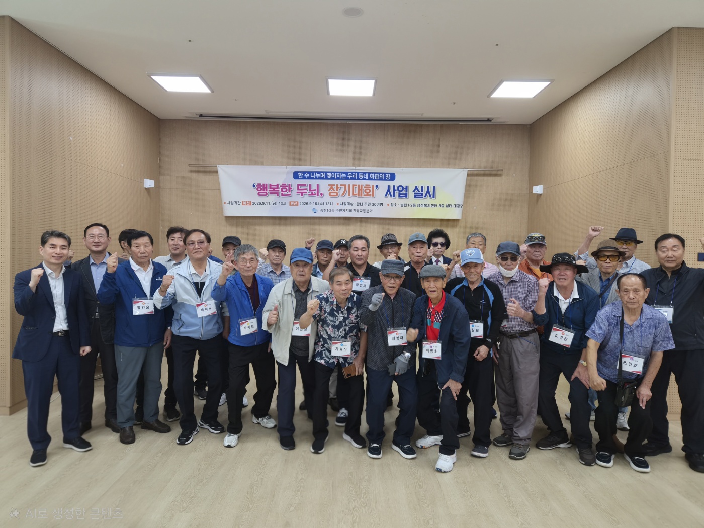 송현1.2동_주민자치회_장기대회사업_실시(260911).jpg 이미지