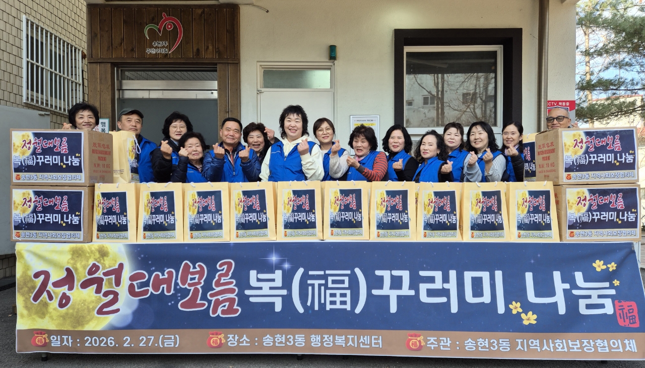 관련사진(송현3동__지역사회보장협의체__정월대보름_복꾸러미_나눔)(1).jpg 이미지