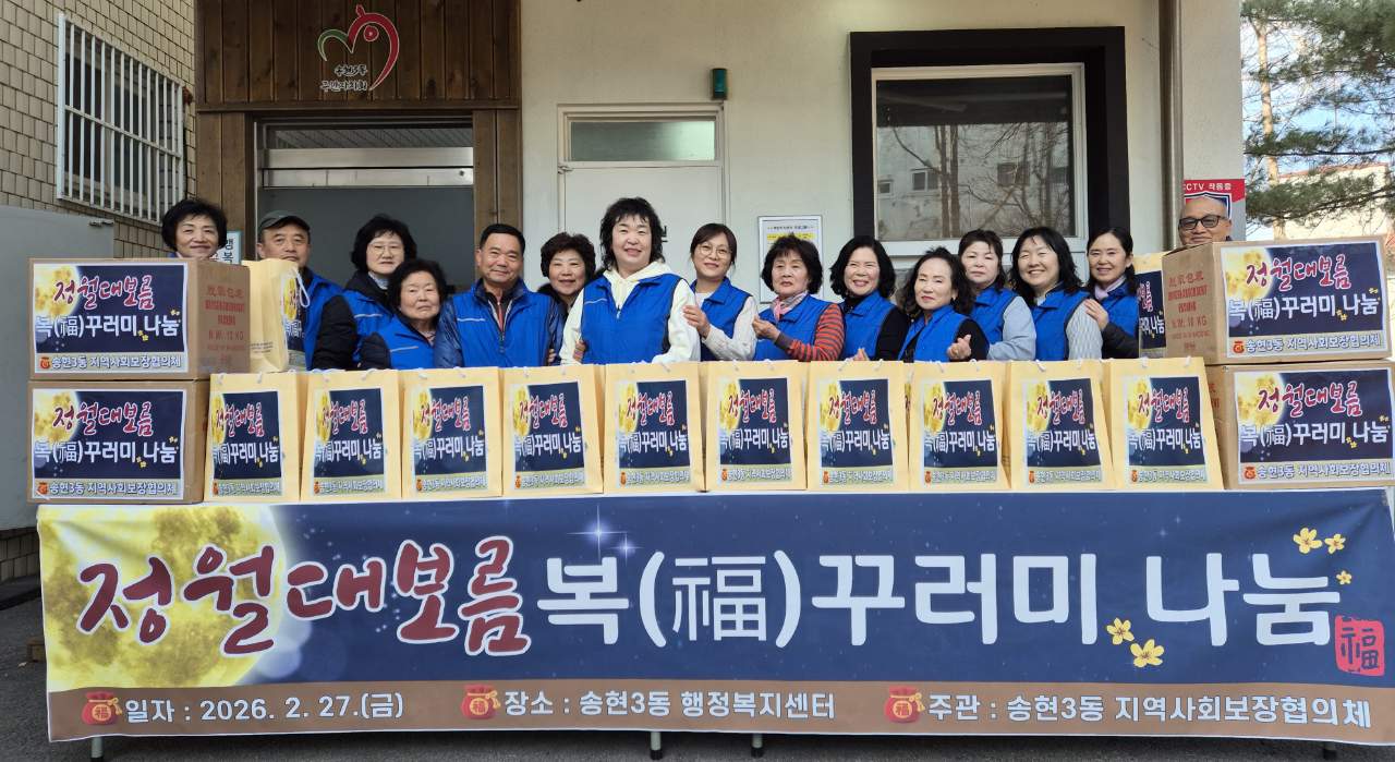 관련사진(송현3동__지역사회보장협의체__정월대보름_복꾸러미_나눔)(2).jpg 이미지